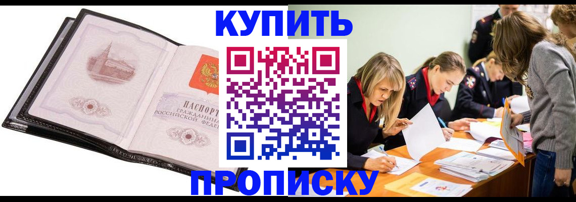 прописка законно в Соколе