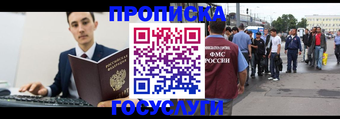 временная регистрация законно в Соколе