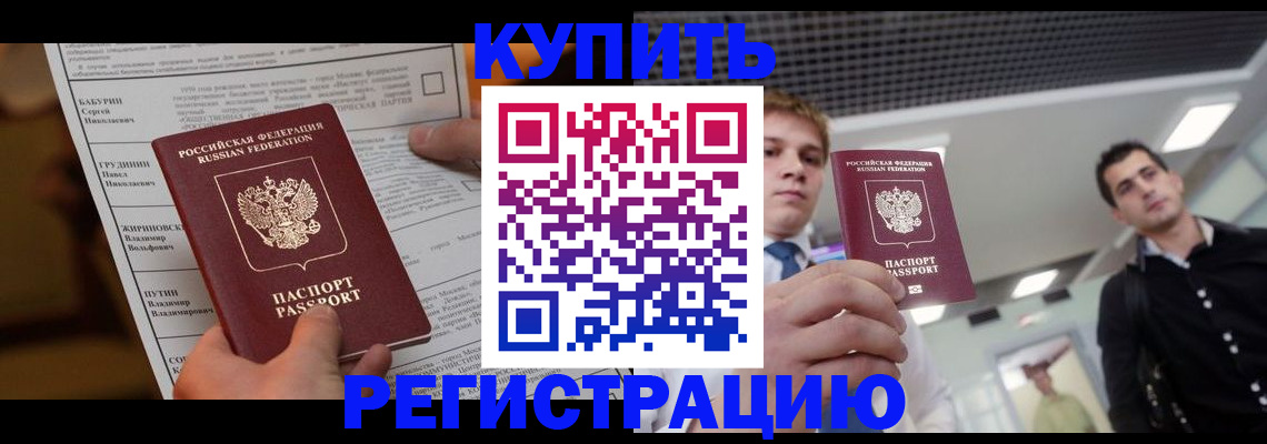 прописка гарантия в Соколе