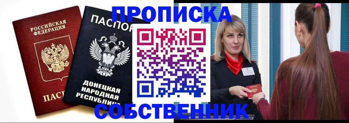 прописка для школы в Соколе